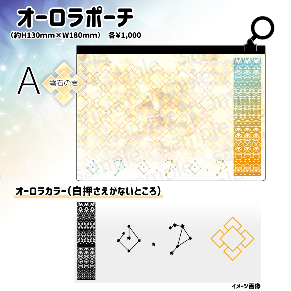 鍾タル 君と瑠璃 オーロラポーチ 【再販】