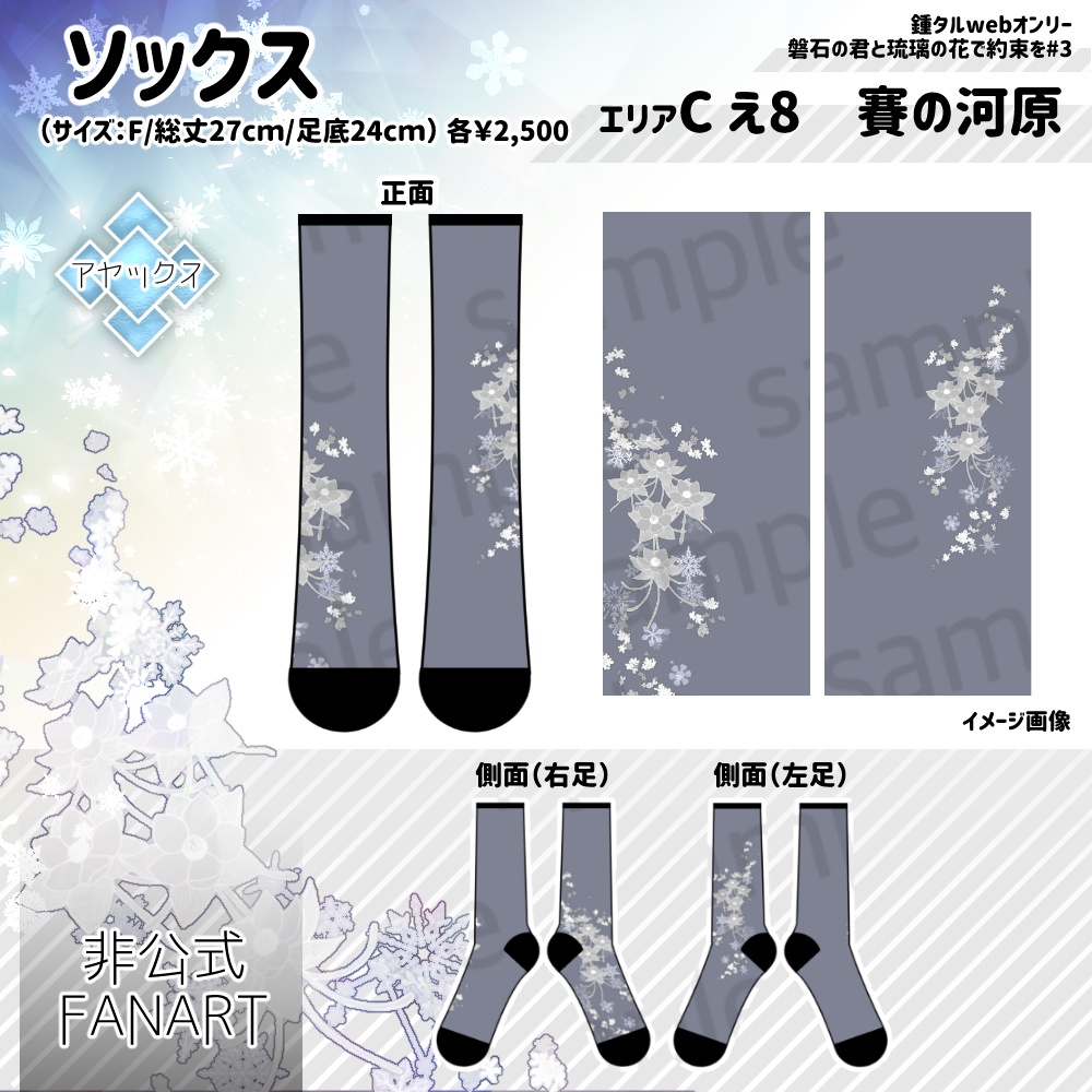 鍾タル 君と瑠璃 ソックス