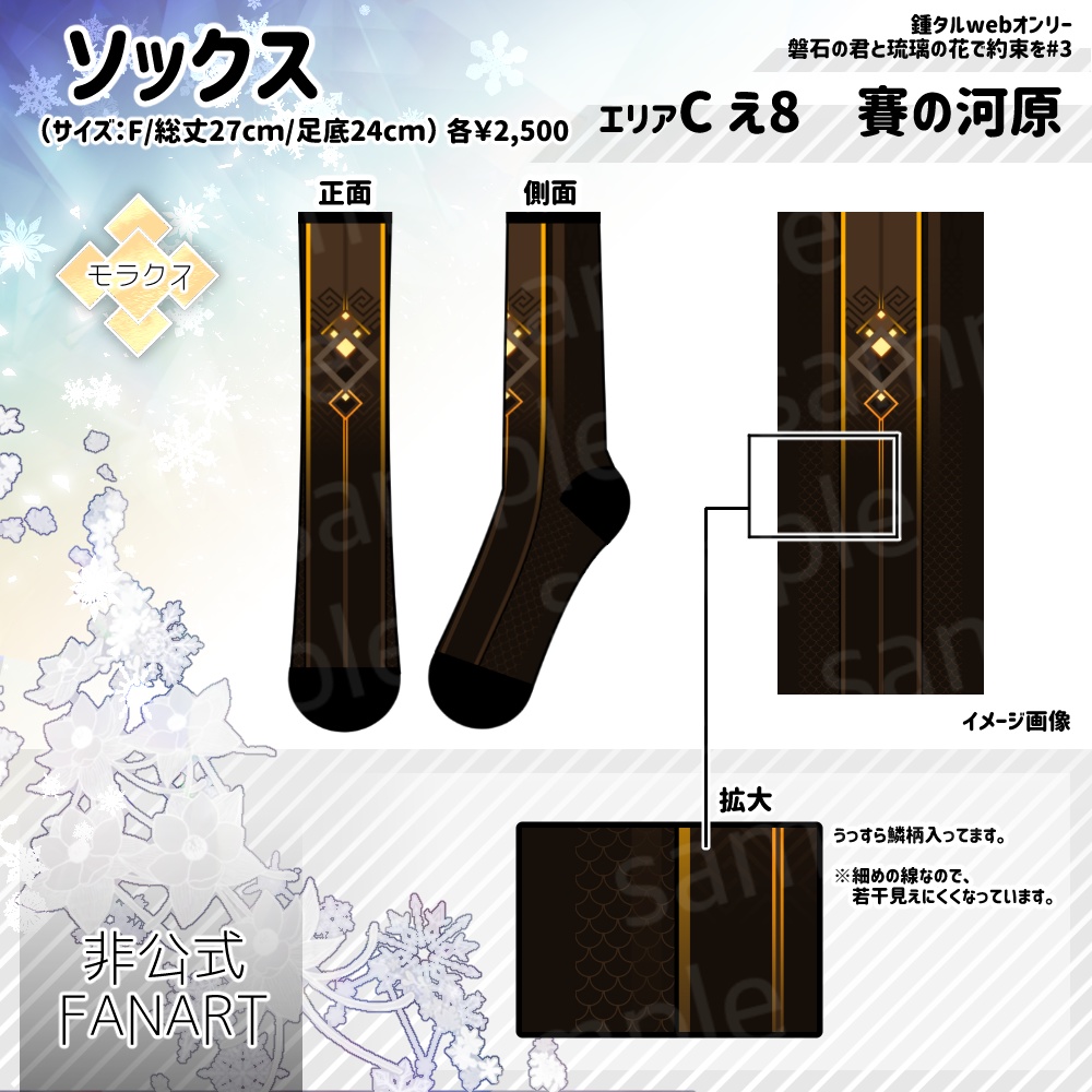 鍾タル 君と瑠璃 ソックス