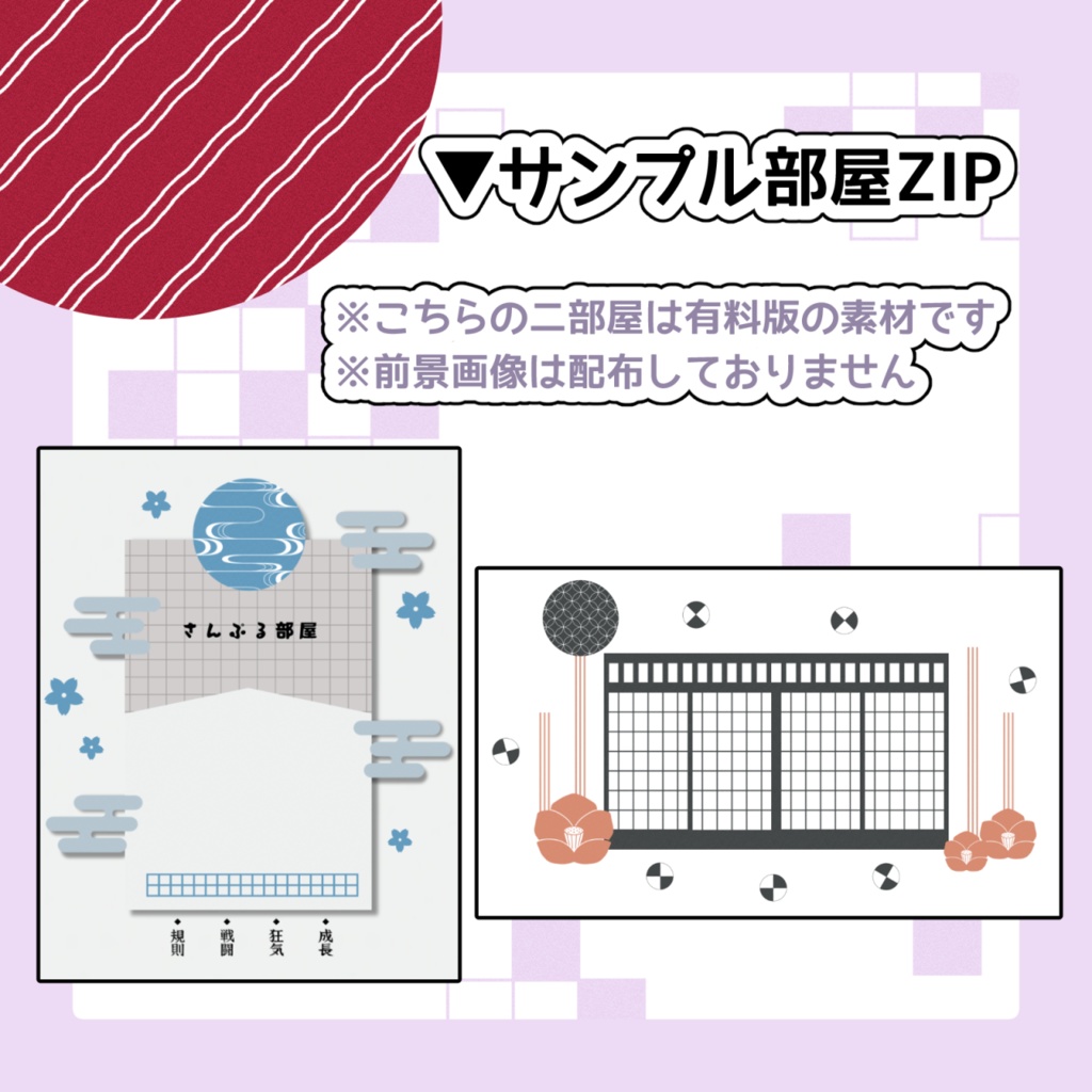 【一部無料】かわいめ和風素材