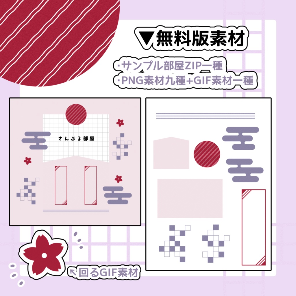 【一部無料】かわいめ和風素材