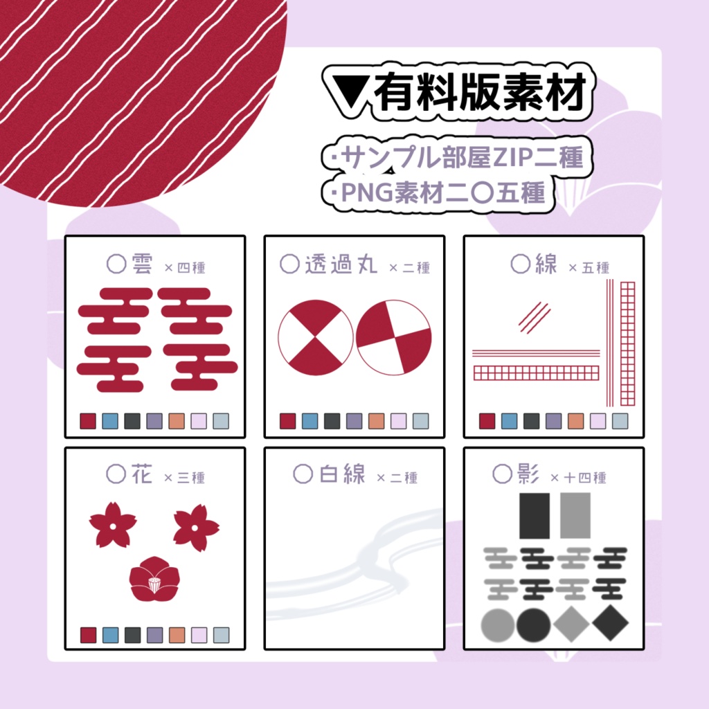 【一部無料】かわいめ和風素材