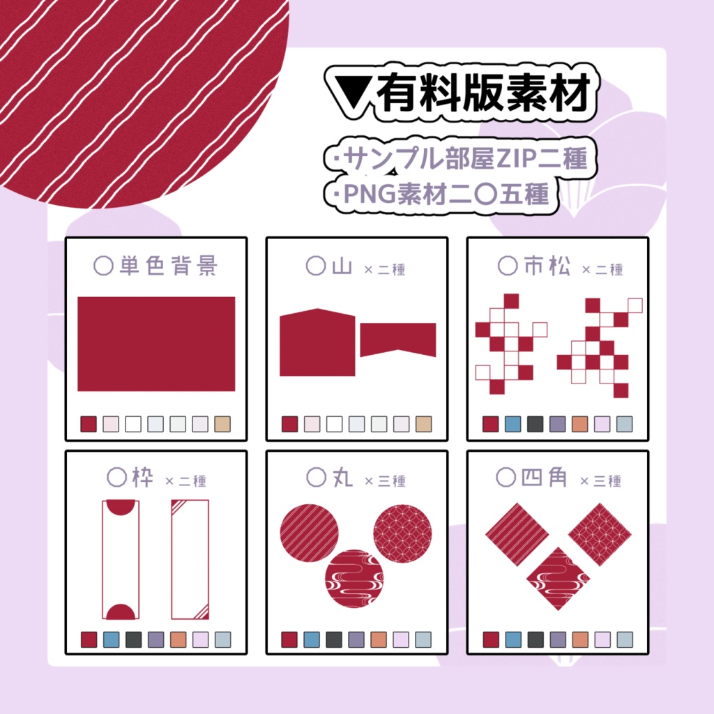 【一部無料】かわいめ和風素材