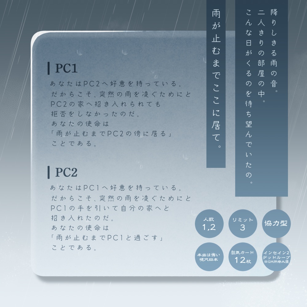 【インセインシナリオ】遣らずの蛙