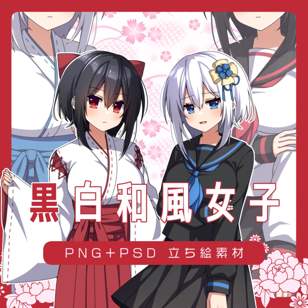 【一部無料】黒白和風女子【立ち絵素材】