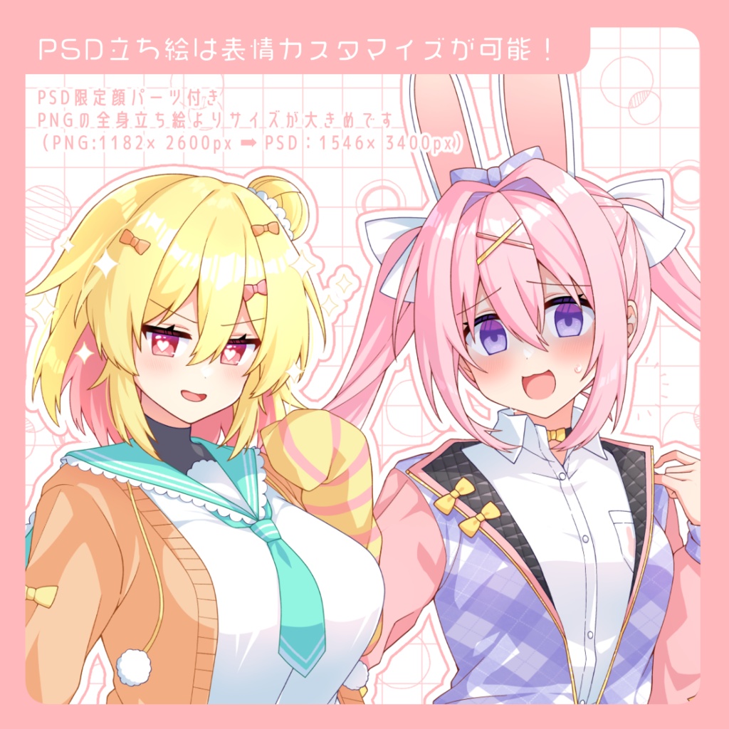 【一部無料】ゆめかわ女子【立ち絵素材】