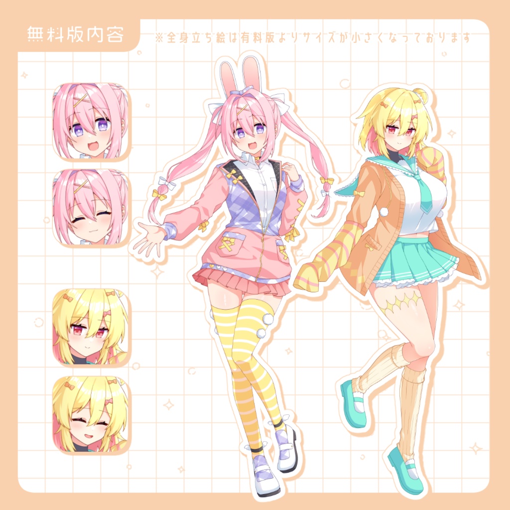 【一部無料】ゆめかわ女子【立ち絵素材】