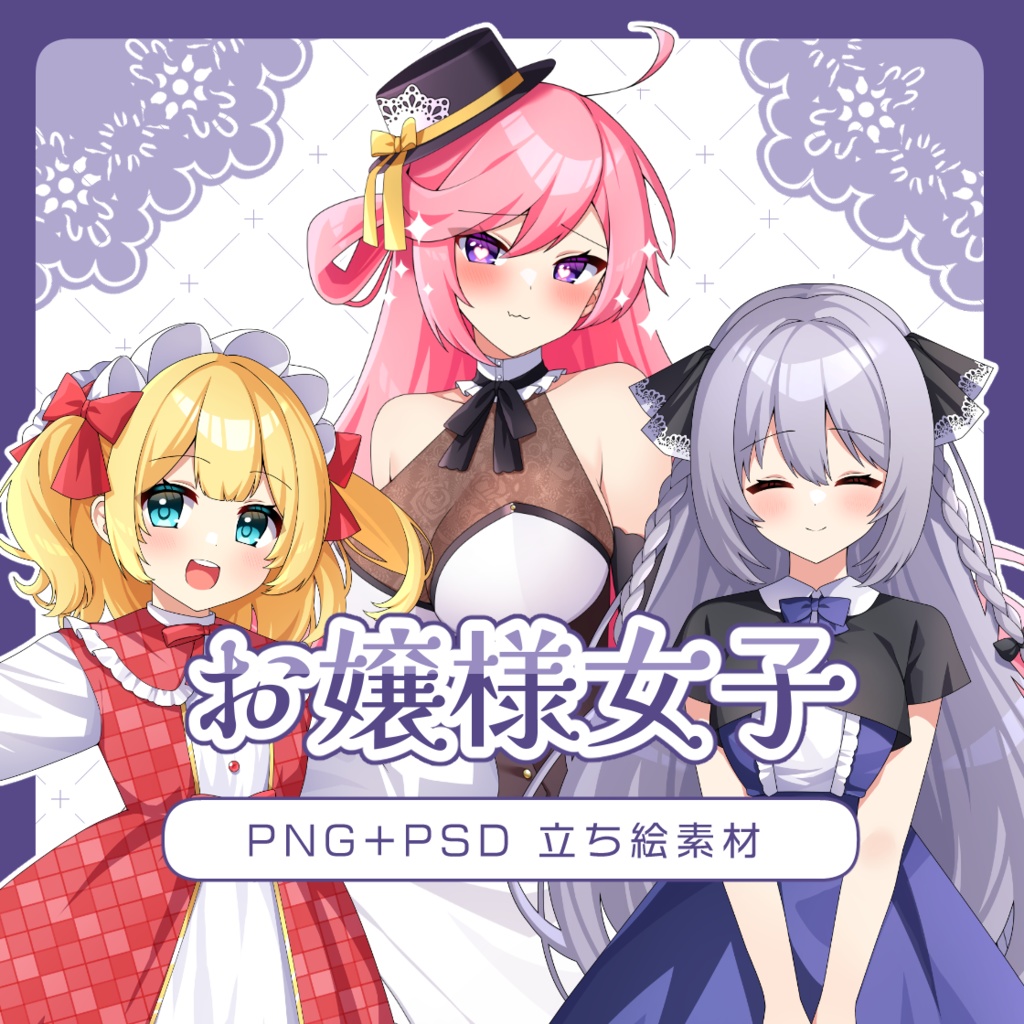 【一部無料】お嬢様女子【立ち絵素材】