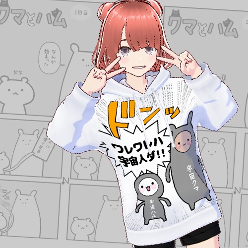 【VRoid】クマハムアパレルシリーズ『クマとハム』パーカー①~④