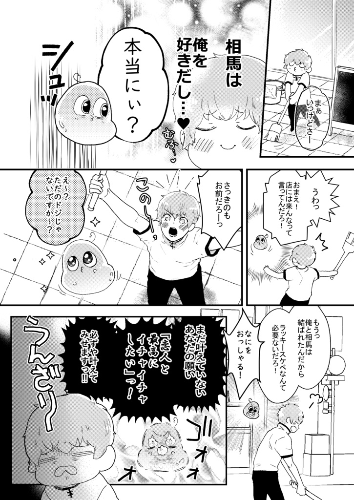 塩対応の後輩が俺の彼氏になりまして!1話