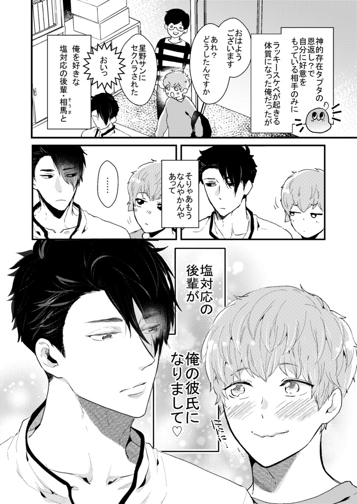 塩対応の後輩が俺の彼氏になりまして!1話