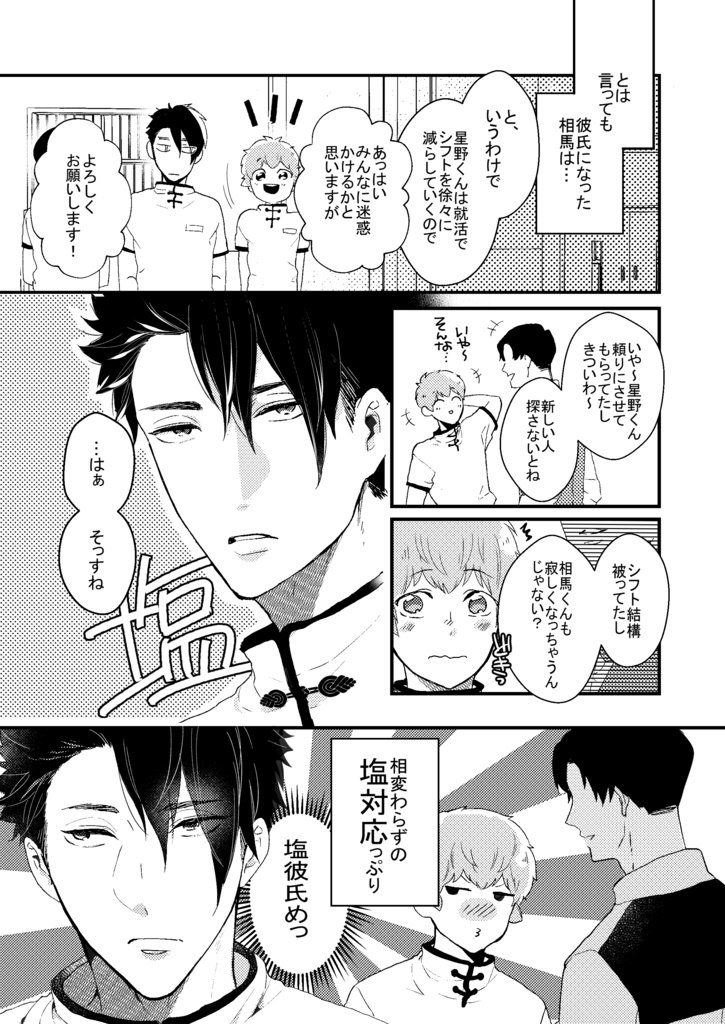 塩対応の後輩が俺の彼氏になりまして!1話