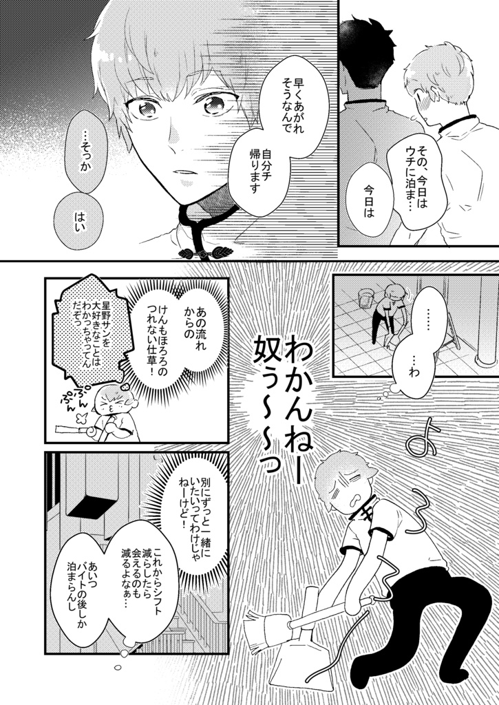 塩対応の後輩が俺の彼氏になりまして!1話