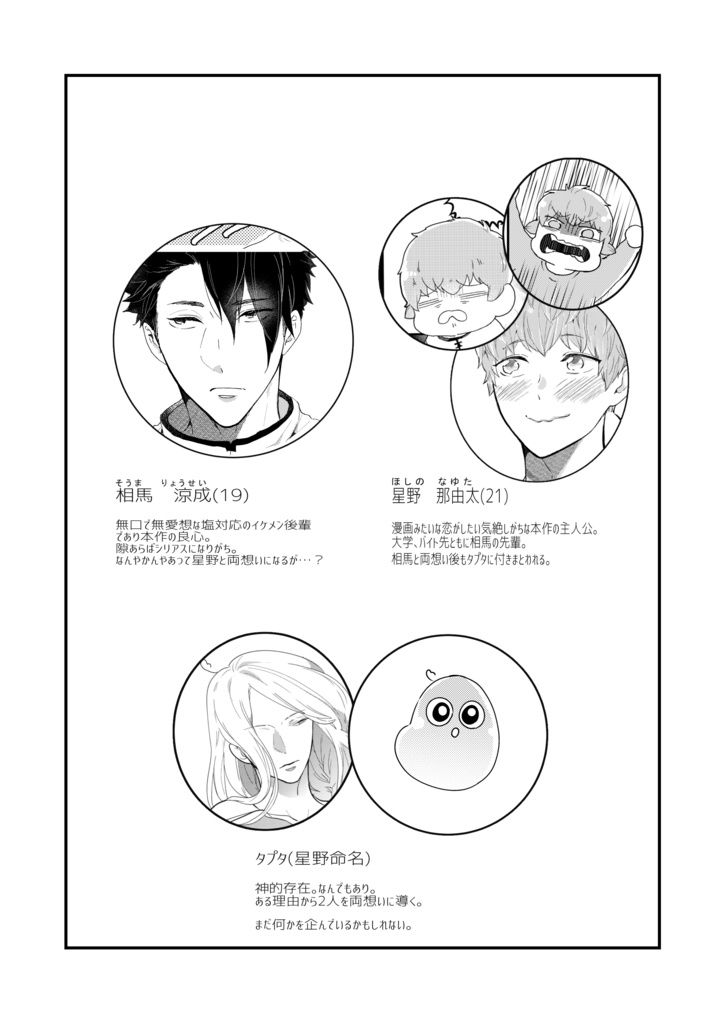 塩対応の後輩が俺の彼氏になりまして!1話