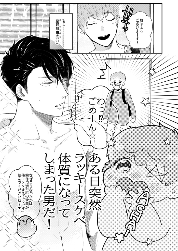 塩対応の後輩が俺の彼氏になりまして!1話