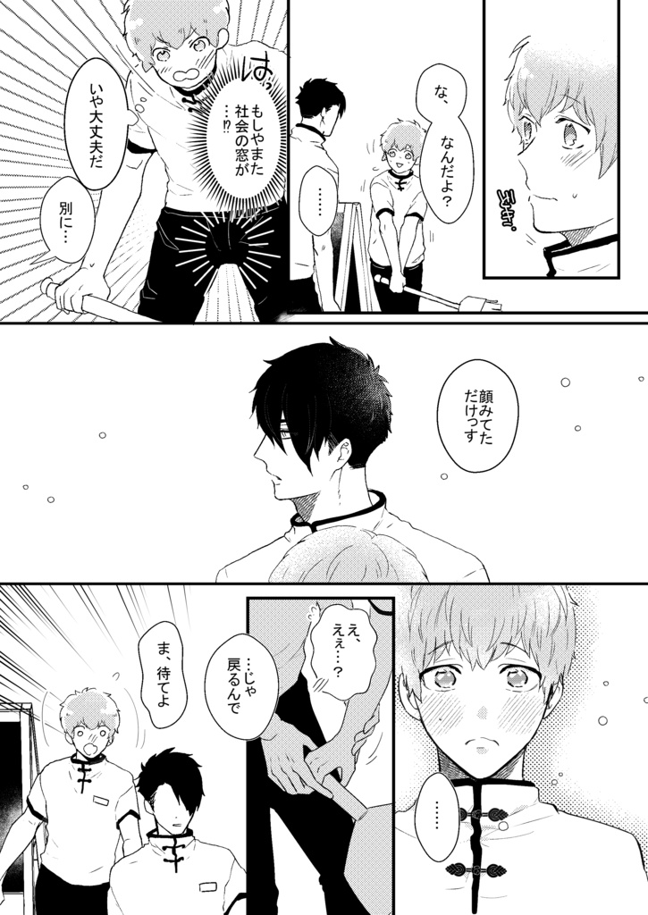 塩対応の後輩が俺の彼氏になりまして!1話