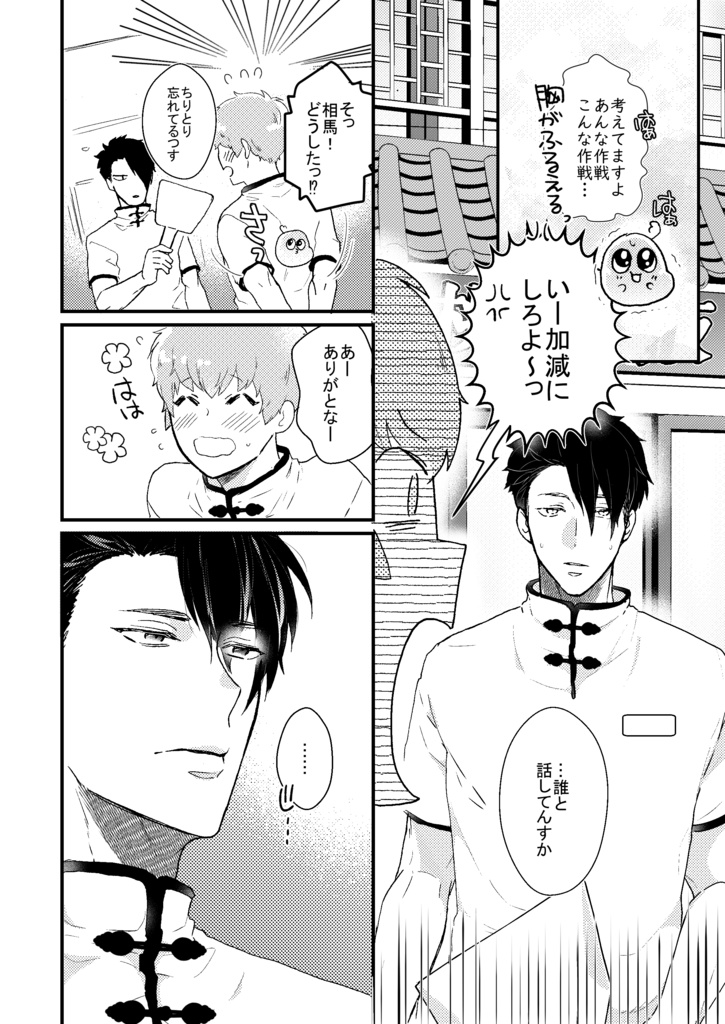 塩対応の後輩が俺の彼氏になりまして!1話