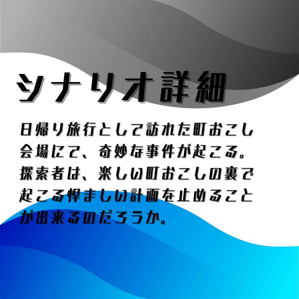 叫鳴【新クトゥルフ神話TRPGシナリオ】【無料シナリオ】 SPLL:E196872