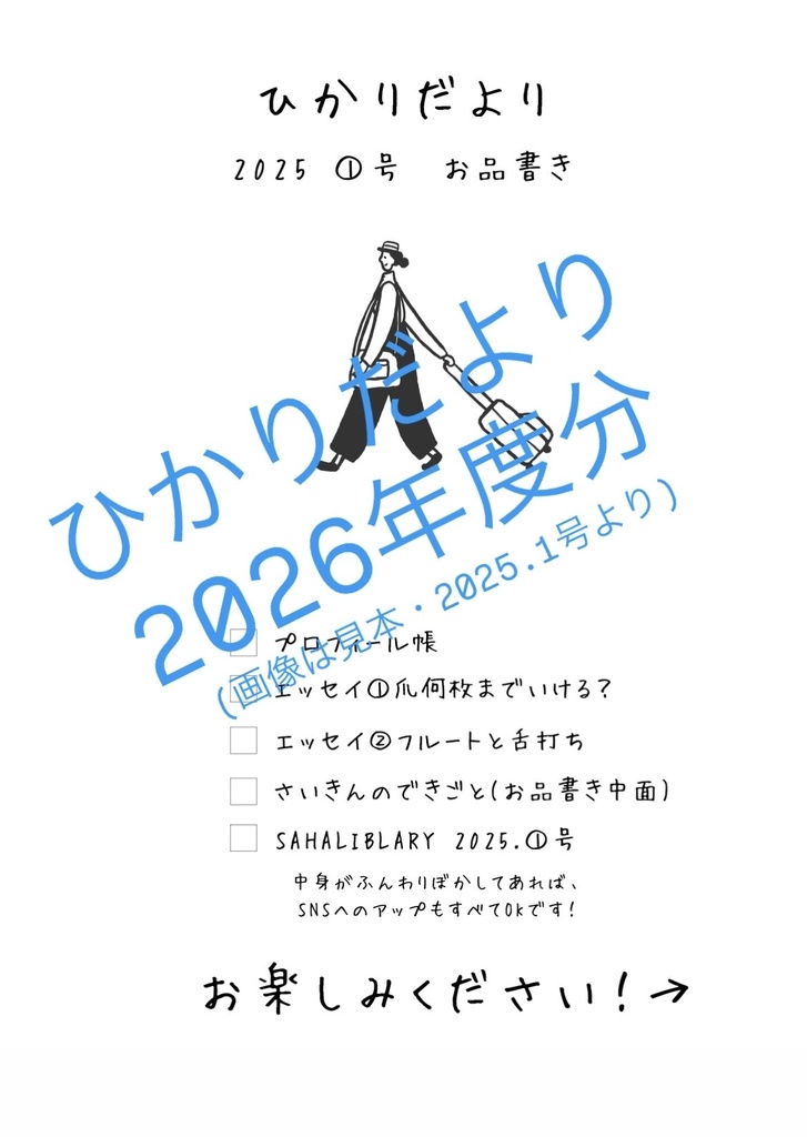 【年間購読・不定期発送】ひかりだより2026