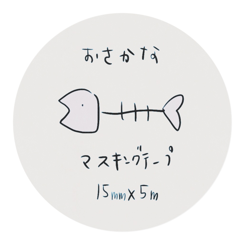 おさかなマスキングテープ