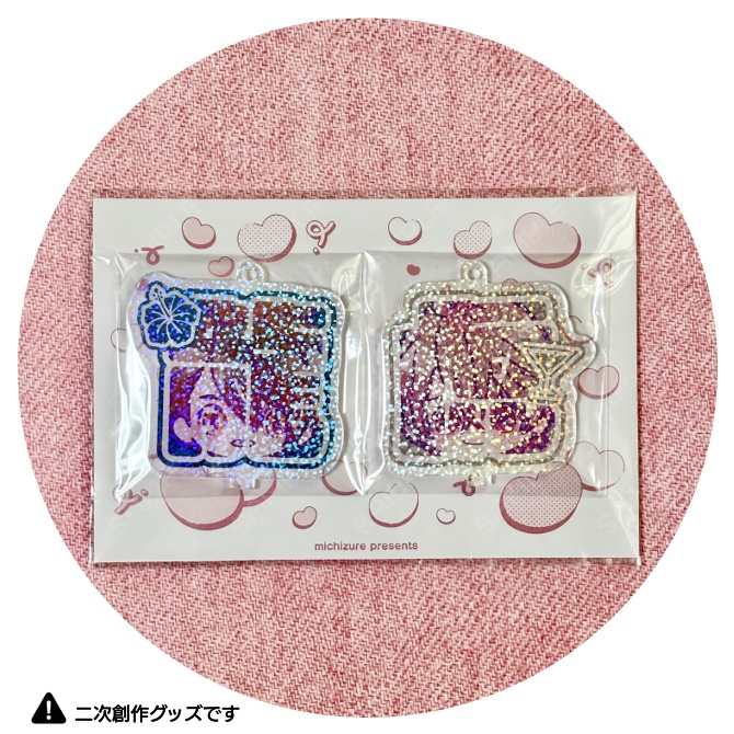 推し活ネムボアクスタ