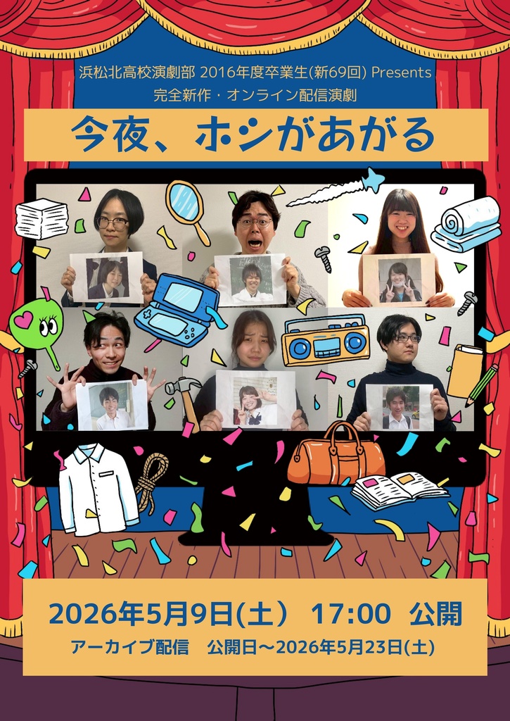 『今夜、ホシがあがる』デジタルフライヤー