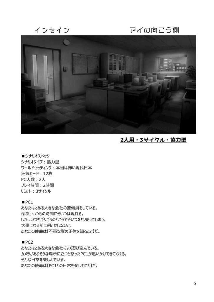 【PDF版】インセインシナリオ集「アイを食べさせて」