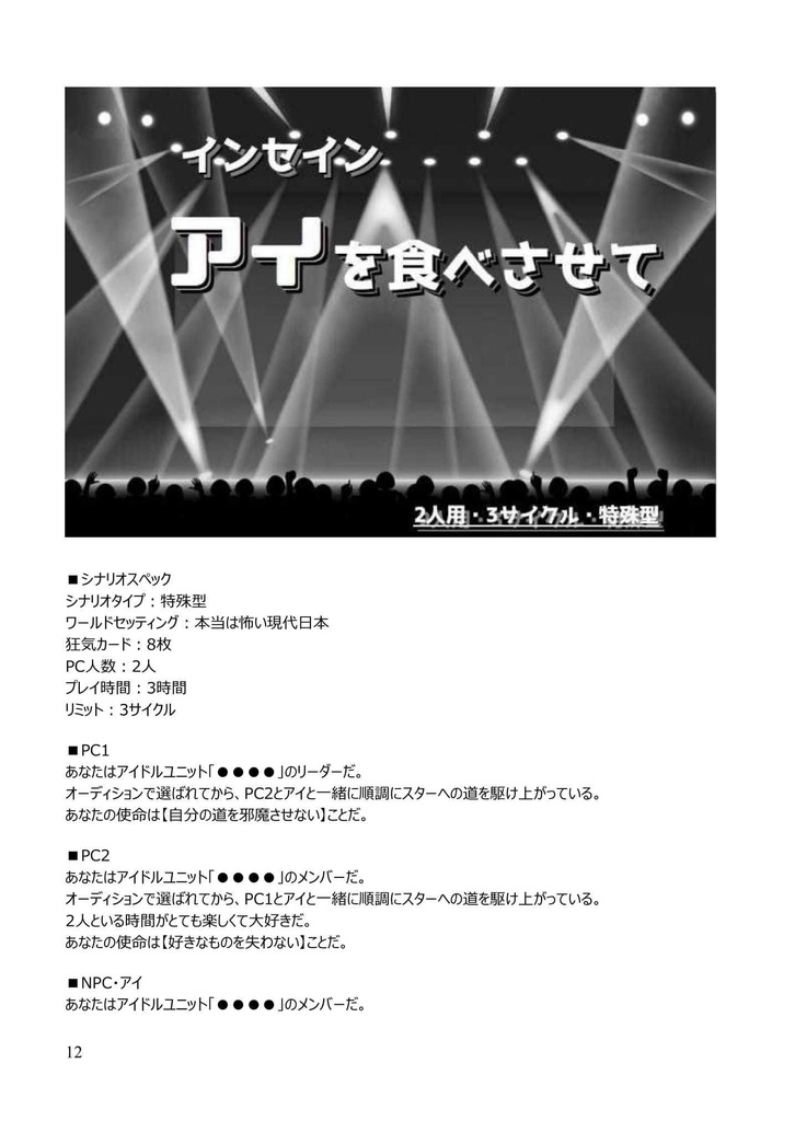 インセインシナリオ集「アイを食べさせて」