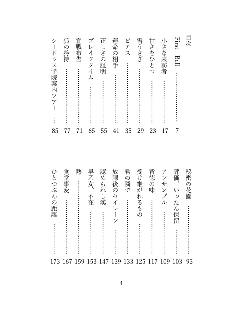 【小説本】ブルーライン