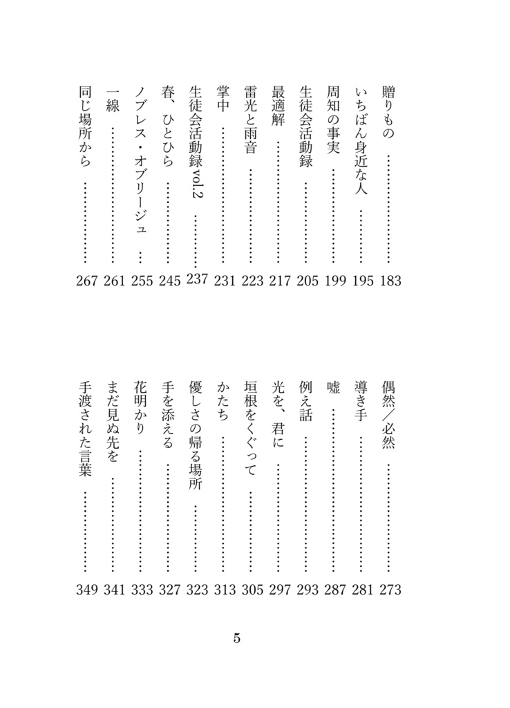 【小説本】ブルーライン
