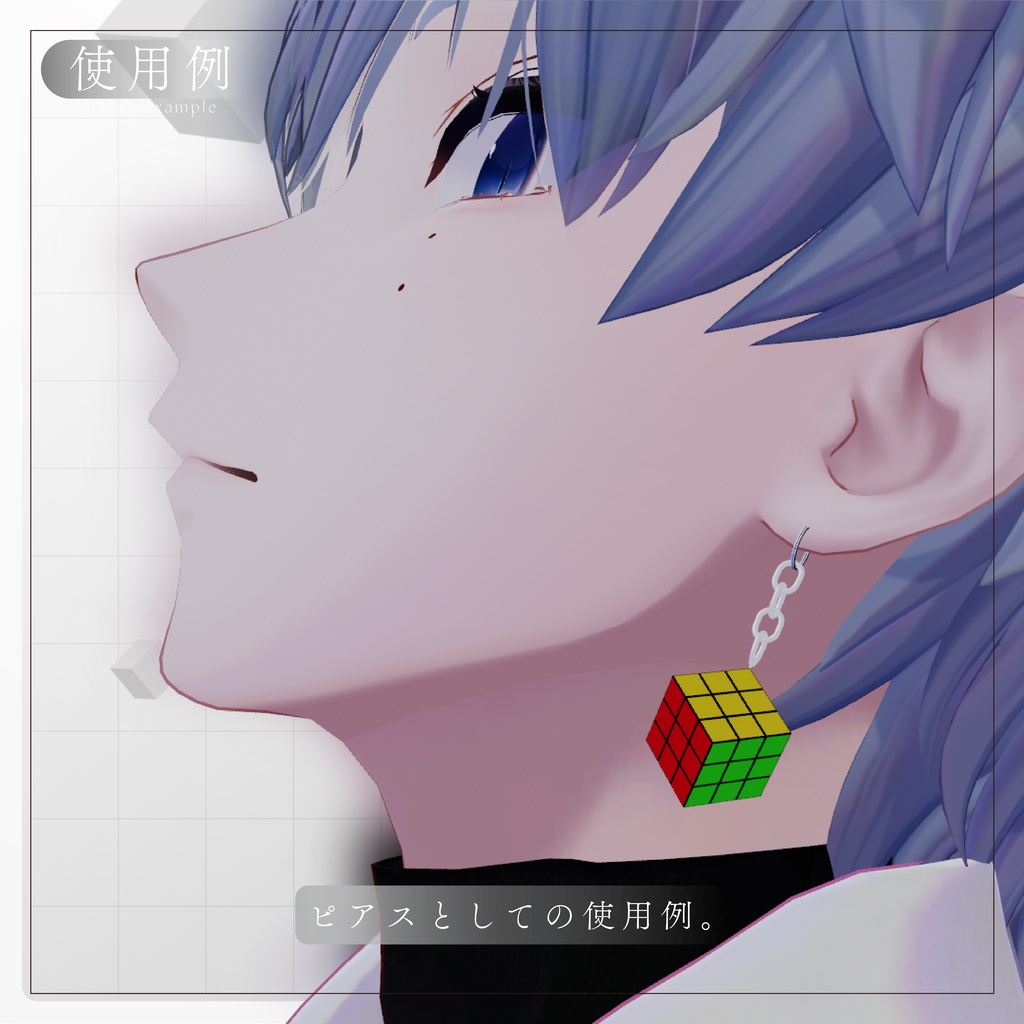 【VRC想定】ルービックキューブ型アクセサリー
