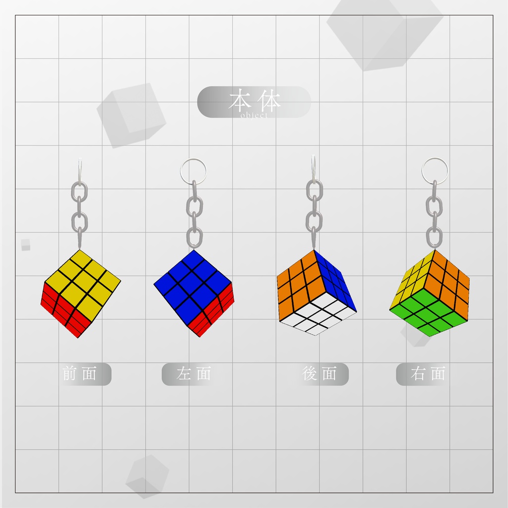 【VRC想定】ルービックキューブ型アクセサリー