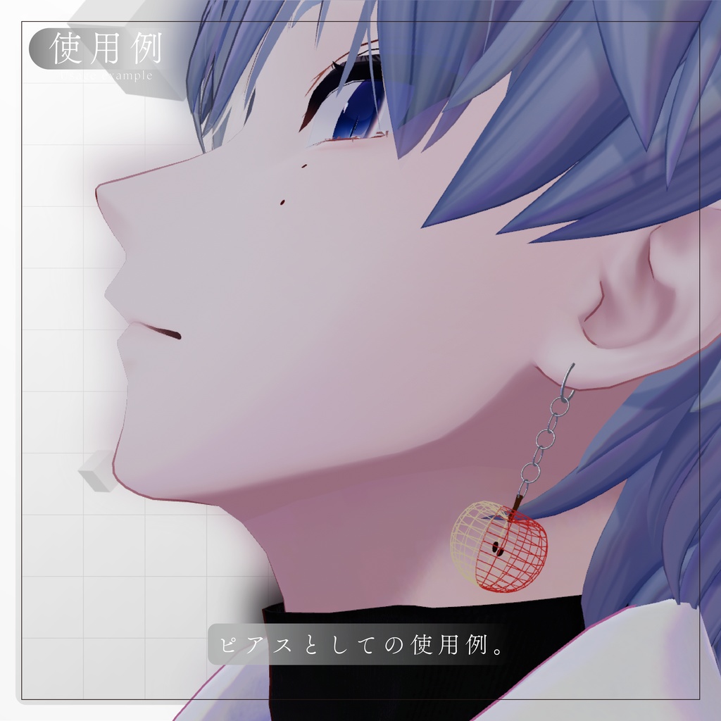 【VRC想定】リンゴ型アクセサリー