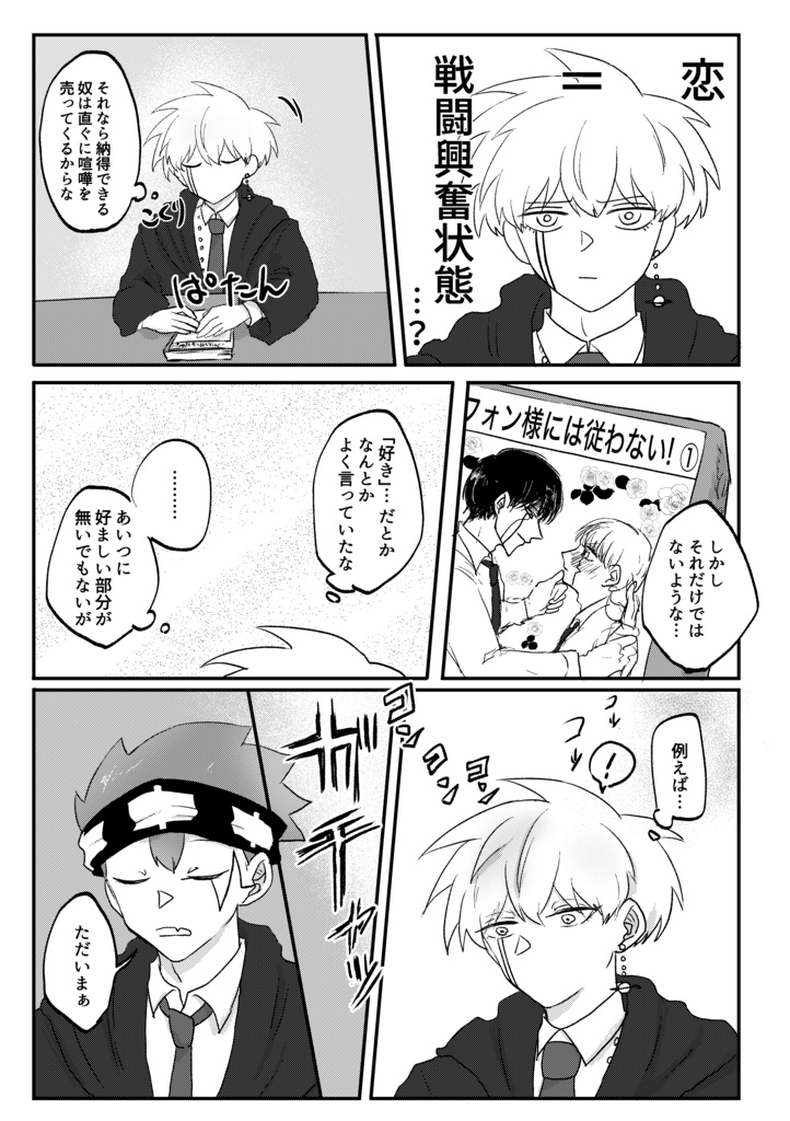 First Crush(修正版)