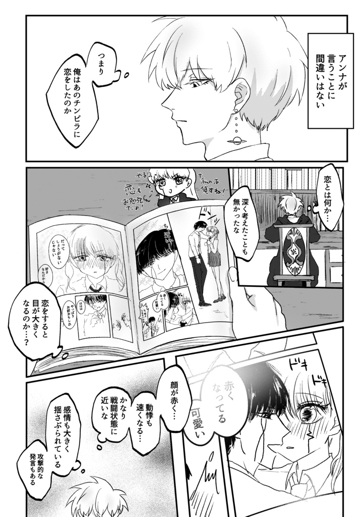 First Crush(修正版)