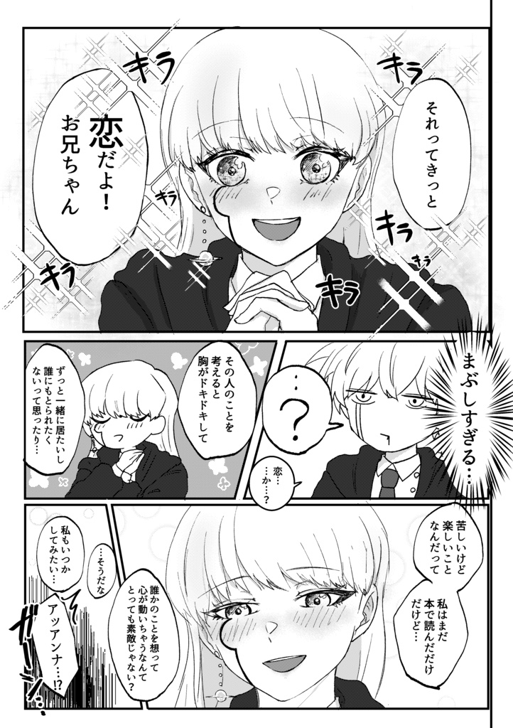 First Crush(修正版)