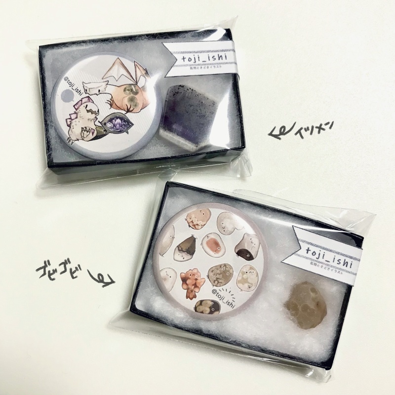 石のおまけつき缶バッジ