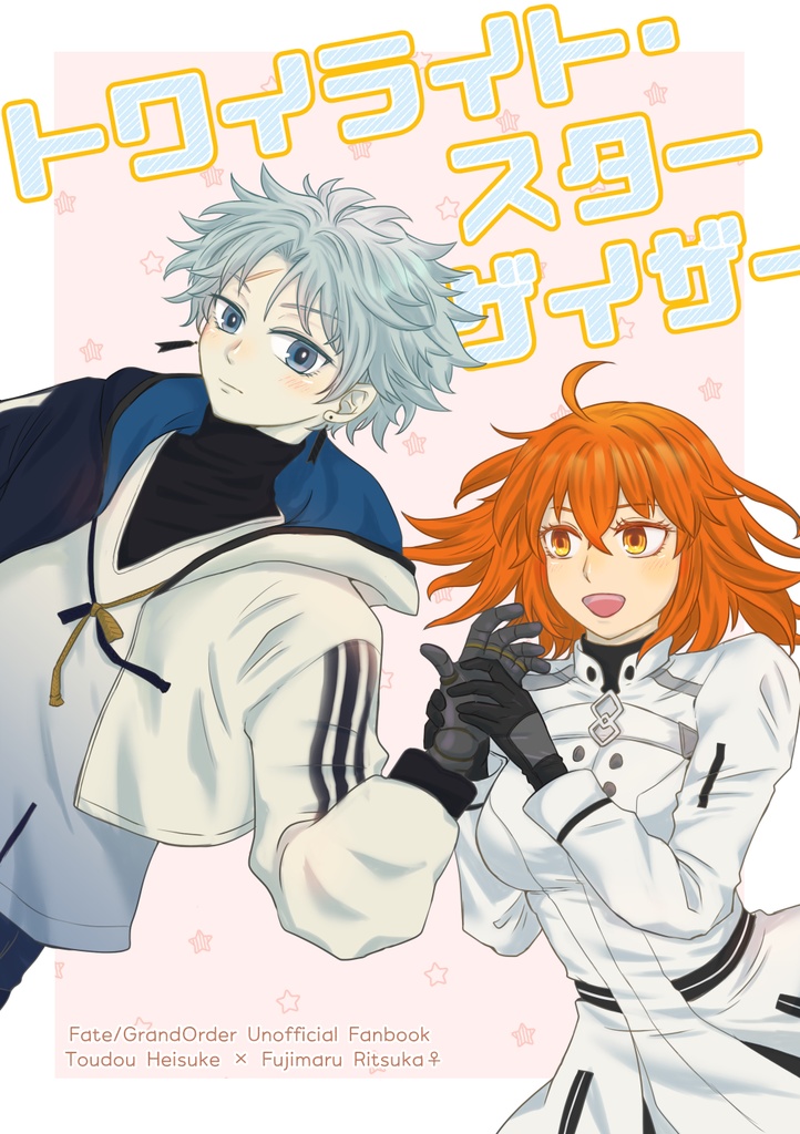 トワイライト・スターゲイザー