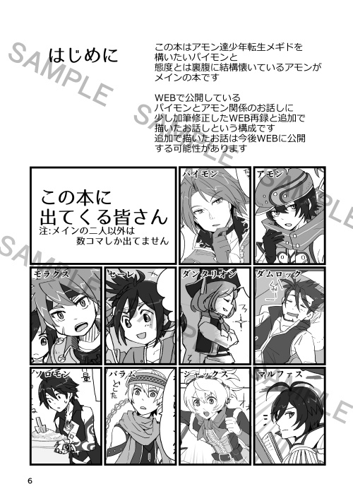 【メギド72】真面目なので