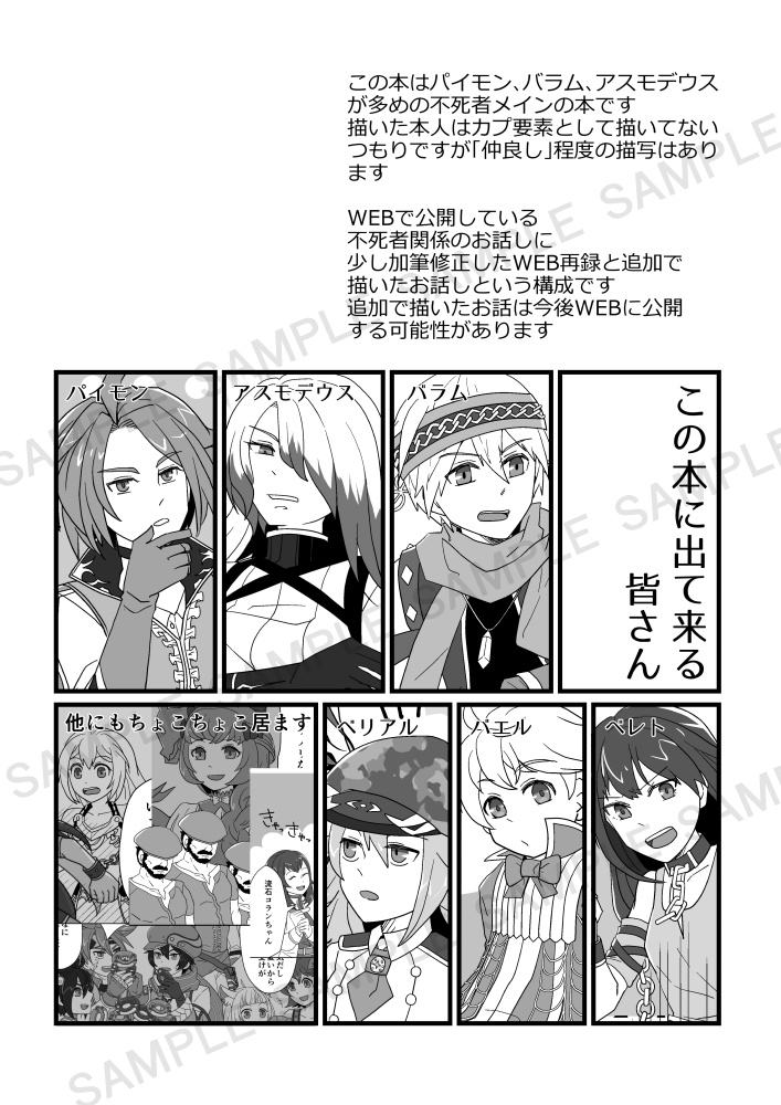 【メギド72新刊】不死者会議をしよう!