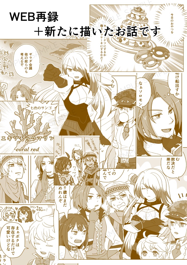 【メギド72新刊】不死者会議をしよう!