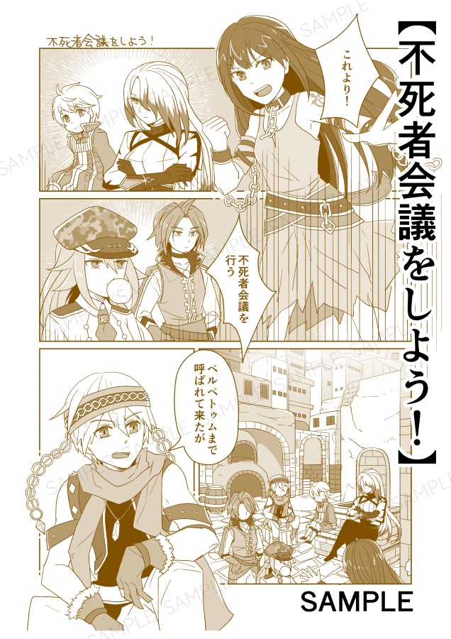 【メギド72新刊】不死者会議をしよう!