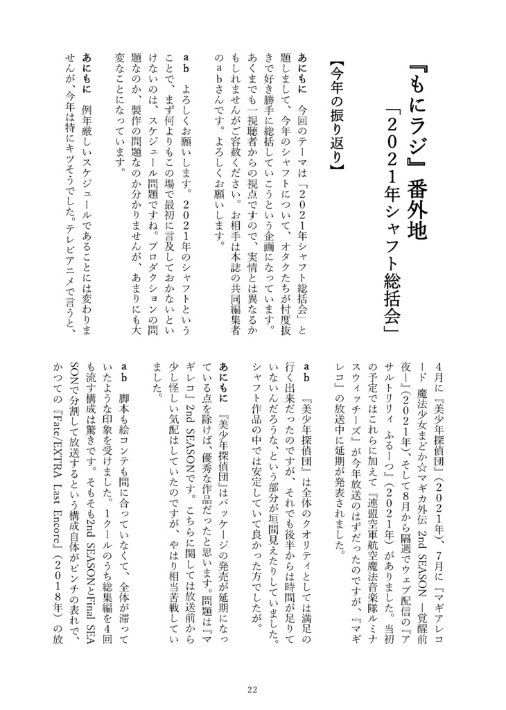 シャフト批評合同誌『号外もにも~ど』