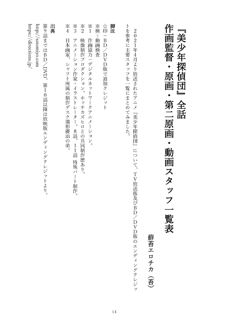 シャフト批評合同誌『号外もにも~ど』