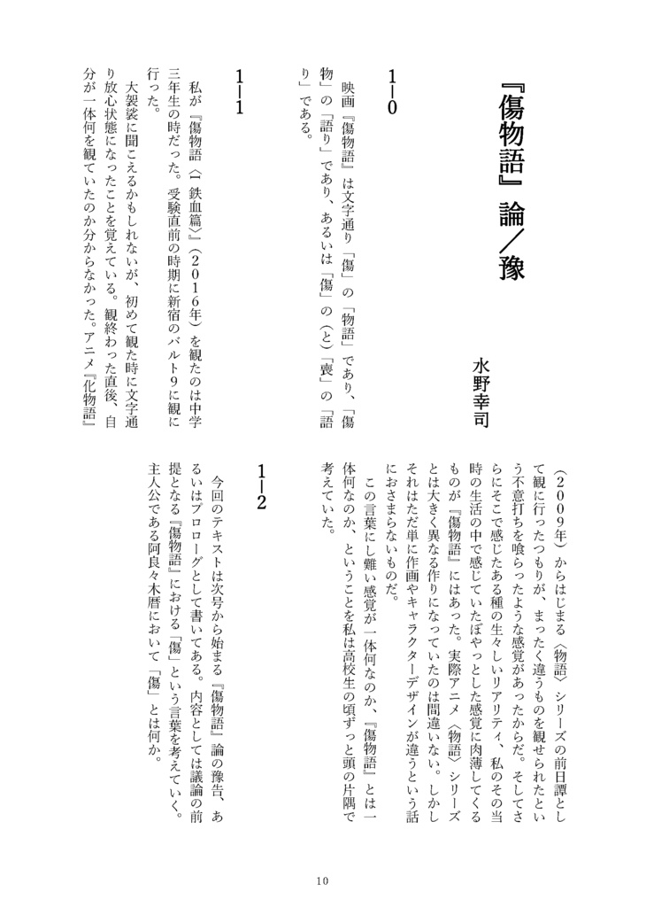 シャフト批評合同誌『号外もにも~ど』