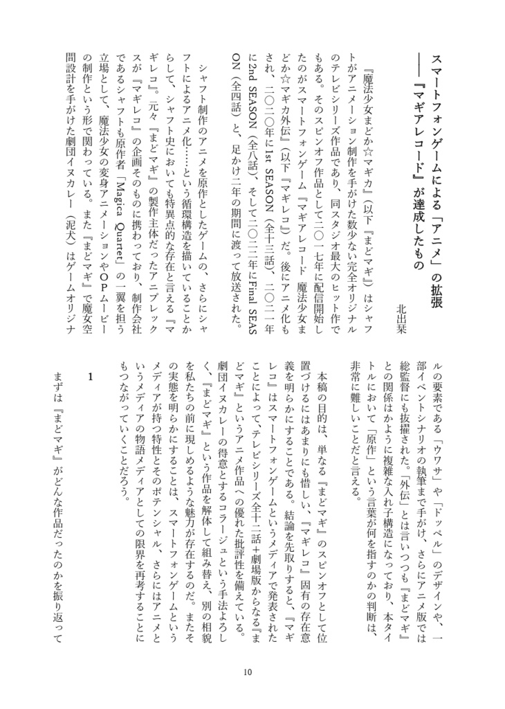 シャフト批評合同誌『もにも~ど』