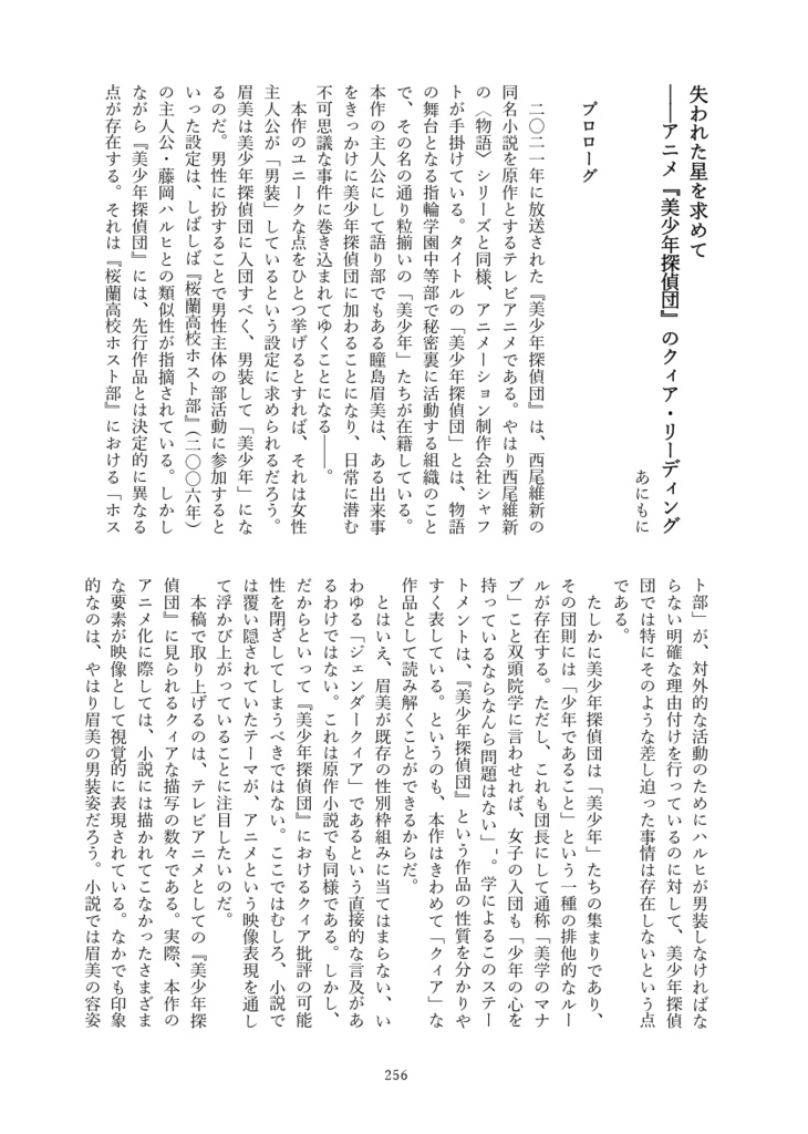 シャフト批評合同誌『もにも~ど』