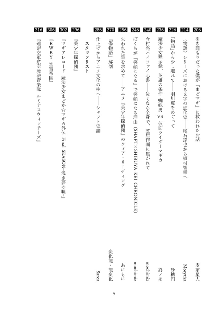 シャフト批評合同誌『もにも~ど』