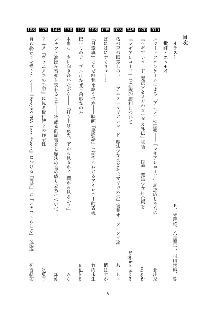 シャフト批評合同誌『もにも~ど』