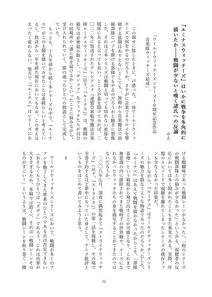 シャフト批評合同誌『外伝もにも~ど』